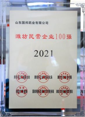 ϲѶAG˹ٷҽҩɽAG˹ٷҩҵٻ2021ΫӪҵ100ǿƺ